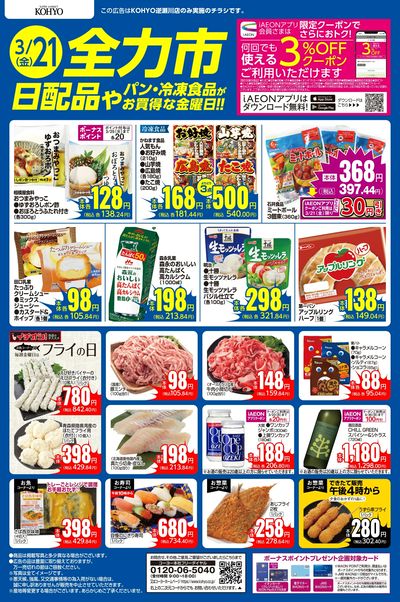 3/21 webチラシ