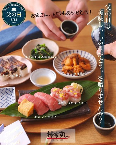 父の日は、美味しい “ありがとう” を贈りませんか?
