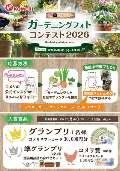 ガーデニングフォトコンテスト2026