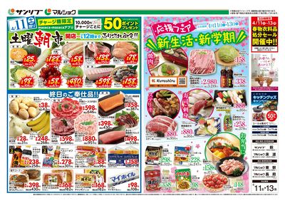 土曜朝市_応援フェア 新生活・新学期_表