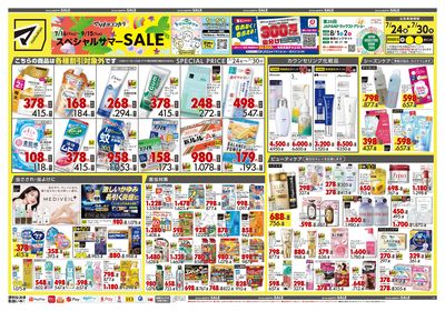スペシャルサマーSALE オモテ