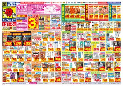 8/3~8/9チラシ オモテ