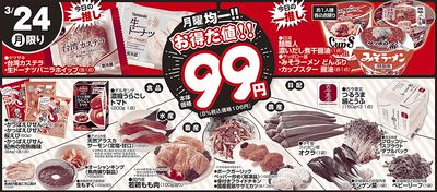 日替わり企画