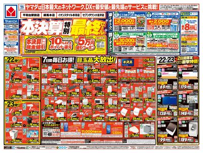 本決算特別最終セール!(おもて)