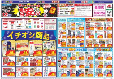 8月5日開始チラシ:表
