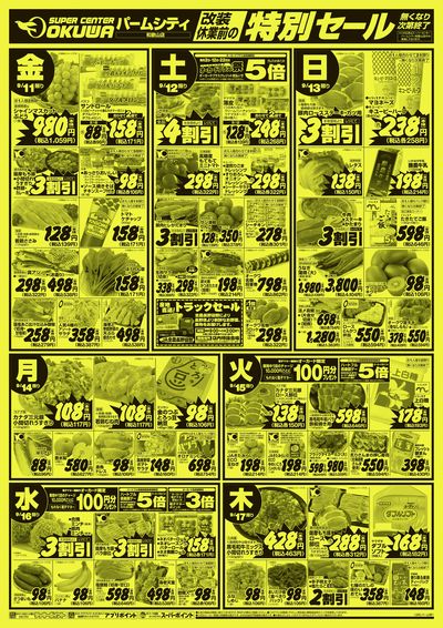 9月11日週末:うら