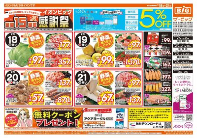 7月18日号週末チラシ(おもて)
