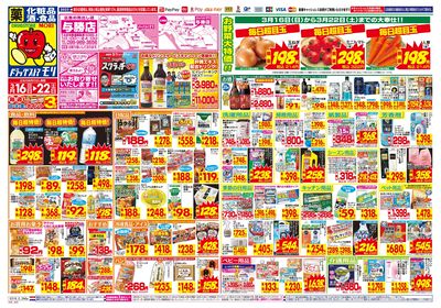 3/16~3/22チラシ オモテ