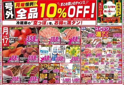 家計応援セール