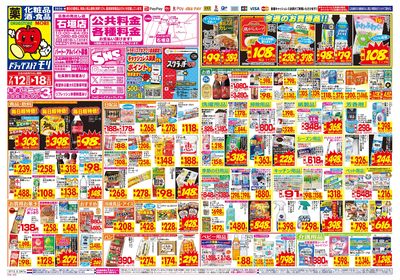 7/12~7/18チラシ オモテ