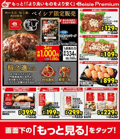 おすすめ食卓メニュー