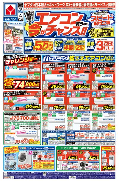 エアコン買うなら今がチャンス!!(おもて)
