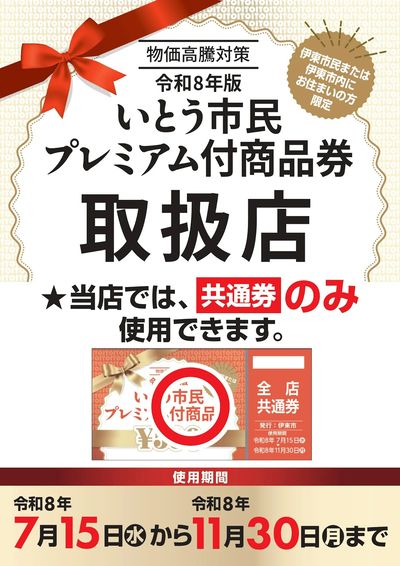 当店でも使用できます!