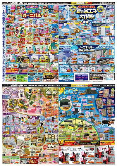 ペット用品が超お買い得!夏のビッグセール「サマーカーニバル」