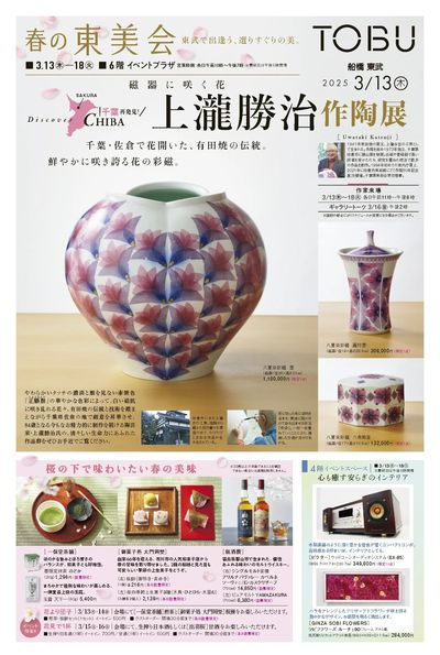 3/13号 表 (春の東美会)