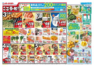 6/3(水)~6/5(金) 特別ご奉仕!