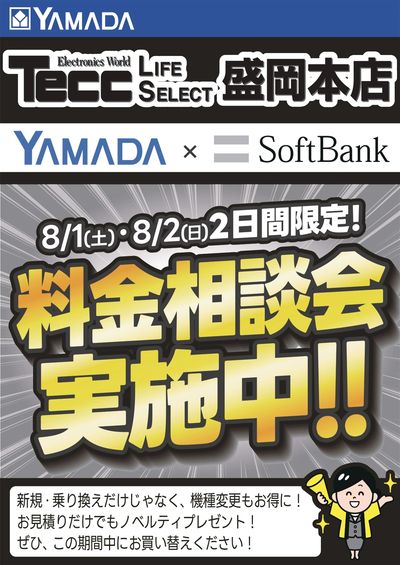 料金相談会実施中!