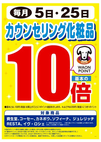 毎月5日・25日はカウンセリング化粧品WP基本の10倍♪