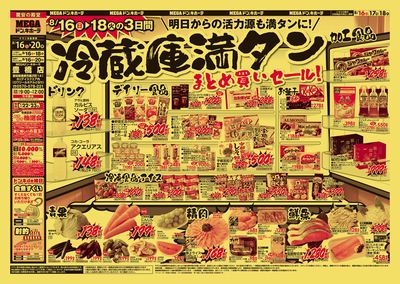 冷蔵庫満タンまとめ買いセール オモテ