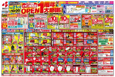 オープン1周年協賛セール開催中!