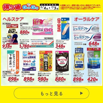 得ダ値GOGO 春号♪好評掲載中♪
