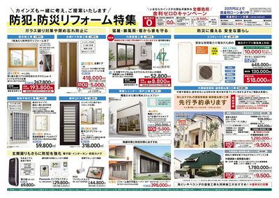 夏のリフォームフェア 裏