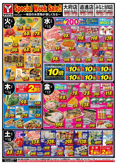 4/14-18 スペシャルウイークセール