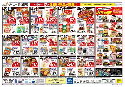 ダイエー泉佐野店 お買い得品が満載!