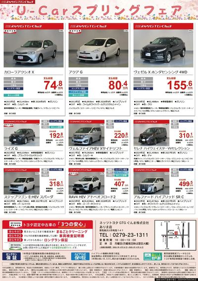U-Carスプリングフェア