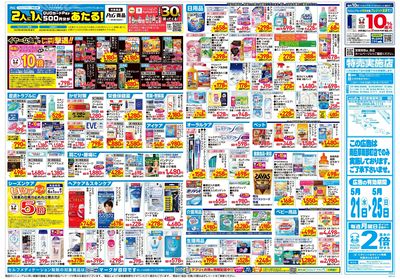 5月21日号:ウラ