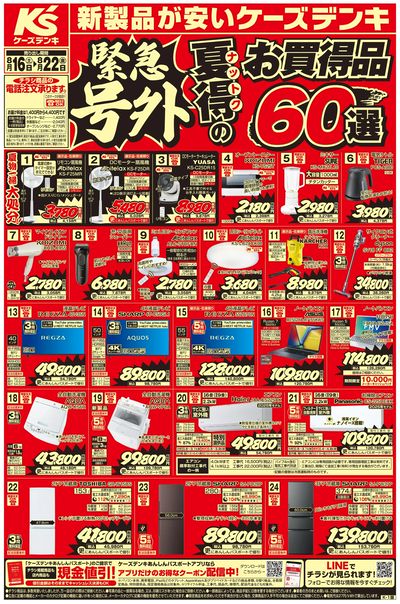 新製品が安いケーズデンキ_おもて