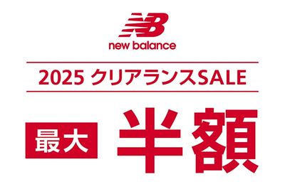 【new balance 2025クリアランスSALE 最大半額】