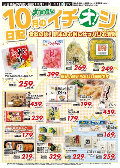 10月イチオシ!部門特集!(10/1~10/31)