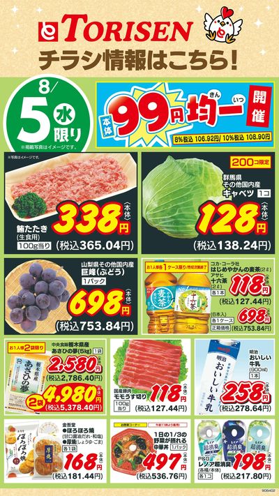 8/5日替わり