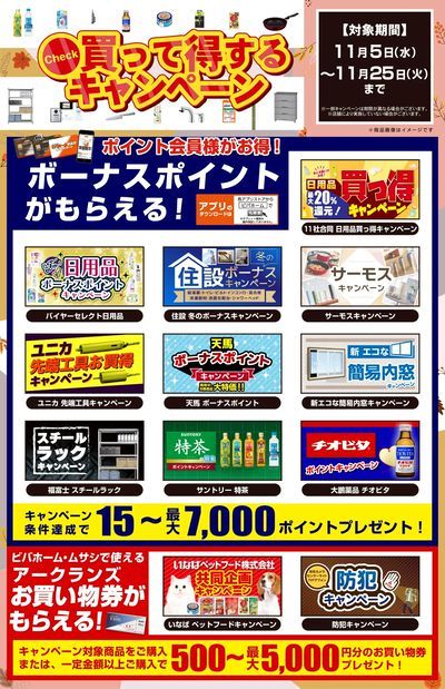 開催中のキャンペーンをご紹介!お見逃しなく!