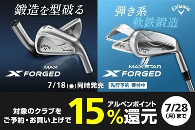 【新製品】キャロウェイ「X FORGED MAXシリーズ」アイアンが7/18(金)登場!