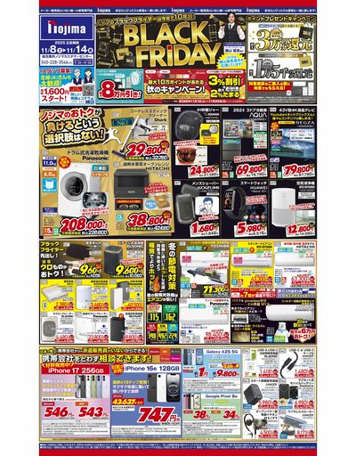 年に一度のスーパーセールBLACK FRIDAYでおトク満載! 11/8号東京版(オモテ)はコチラ