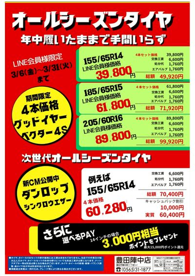 お買い得オールシーズンタイヤ4本セット