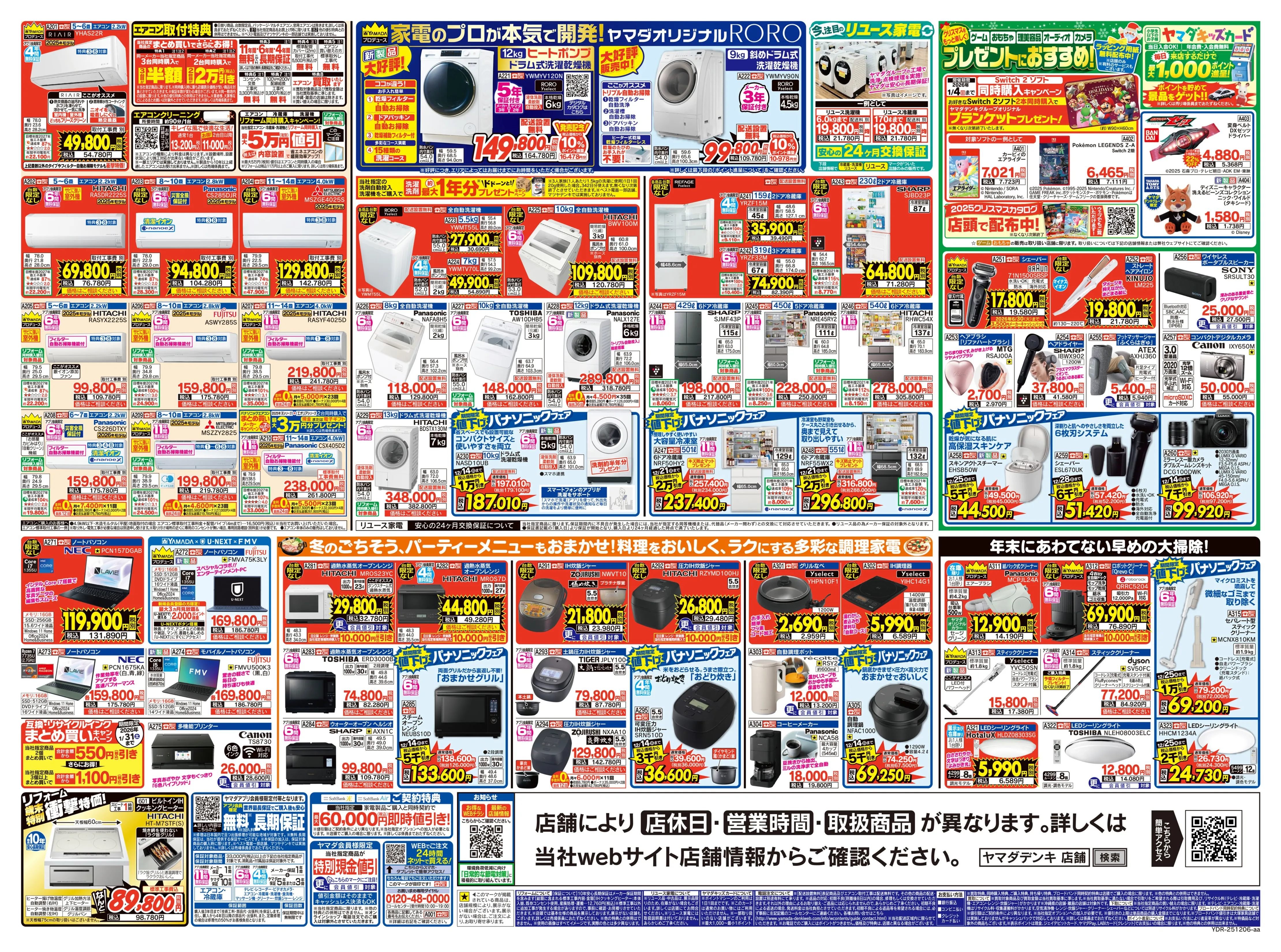 LINEチラシ│LINEでお得なチラシ情報を簡単にチェック