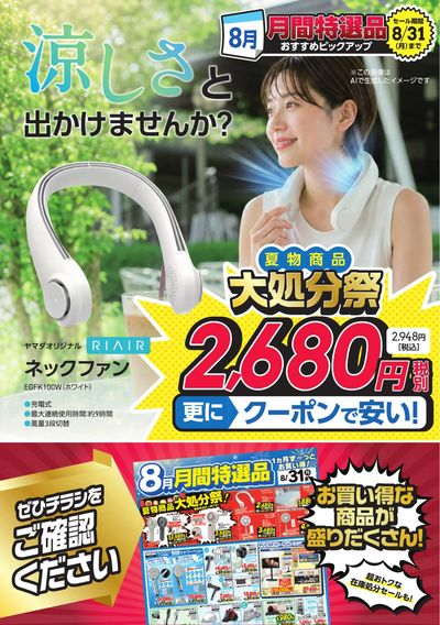 涼しさと出かけませんか?