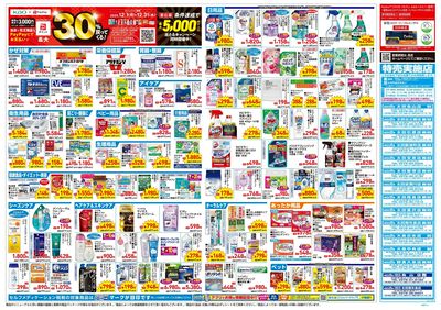 12月17日号:ウラ