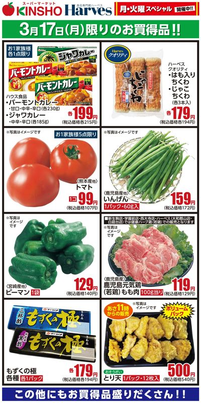 3/17限りのお買得品!