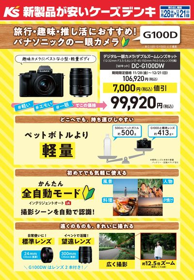 旅行・趣味・推し活におすすめ!パナソニックの一眼カメラ