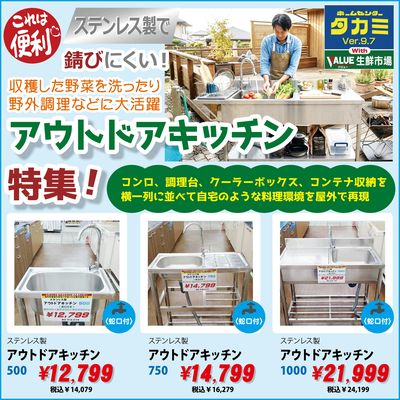 アウトドアキッチン特集