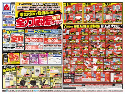 全力応援特別セール!(おもて)