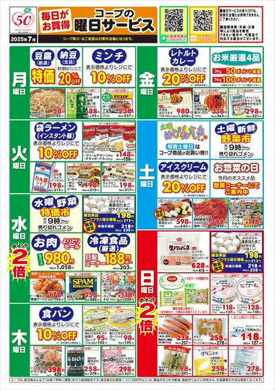 7月【曜日サービス】