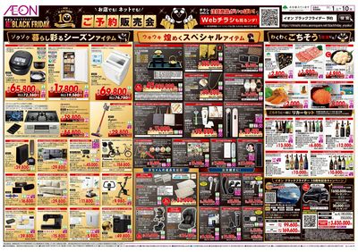 11/1号 ブラックフライデーご予約販売会:裏面