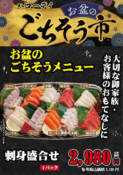【水産コーナー】刺身盛合せ
