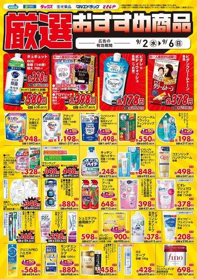 9月2日号