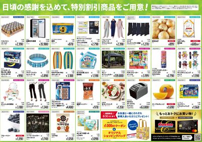 南アルプス倉庫店1周年記念特別割引商品!